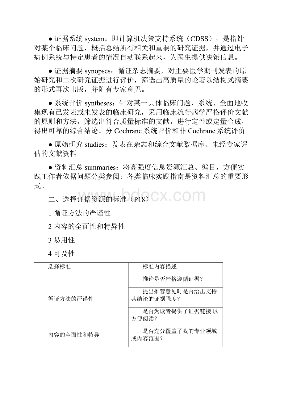 人卫版循证医学重点整理.docx_第3页