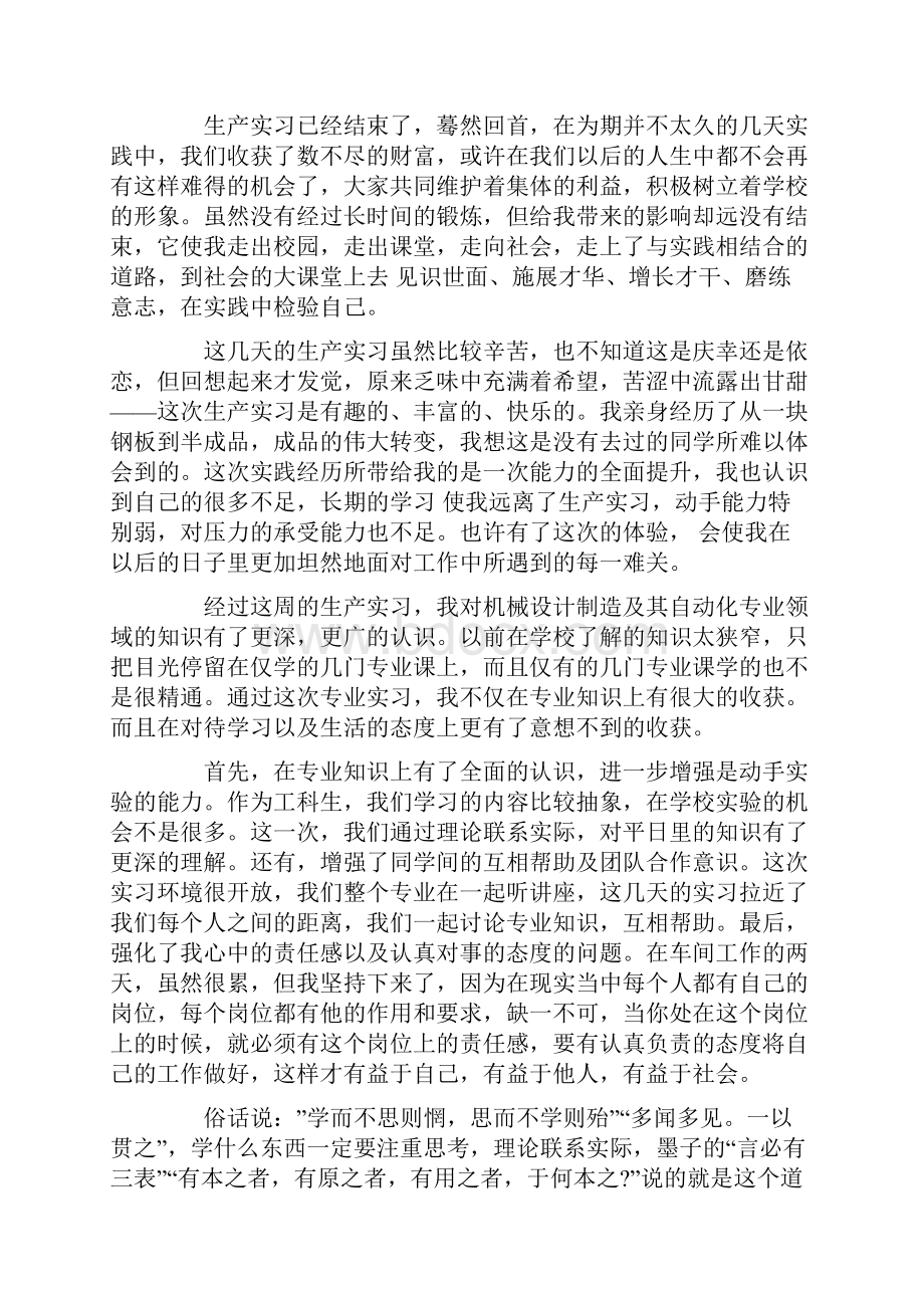 安全工程机械厂实习报告范文5篇.docx_第2页