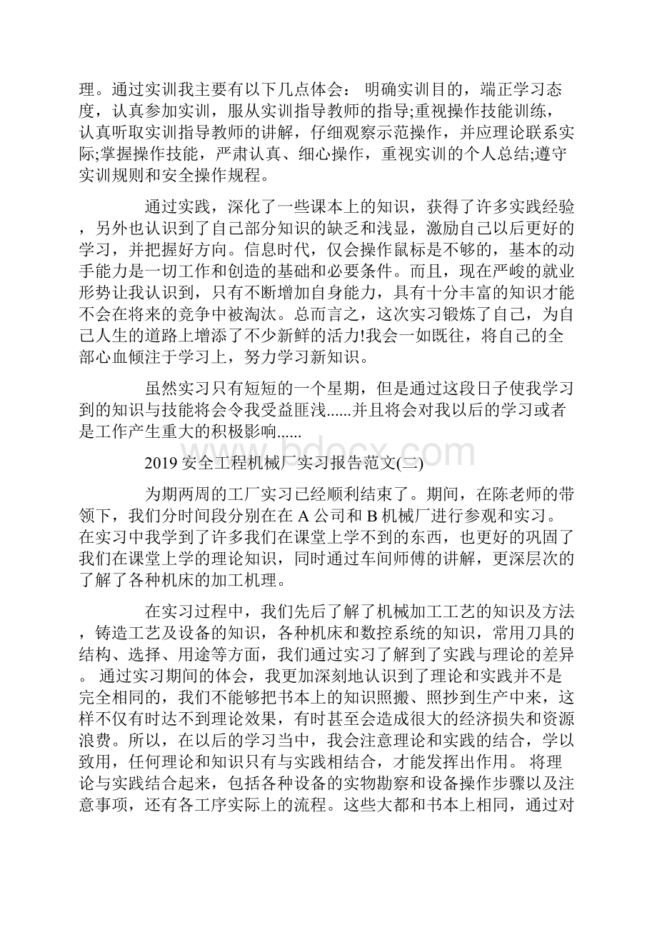 安全工程机械厂实习报告范文5篇.docx_第3页