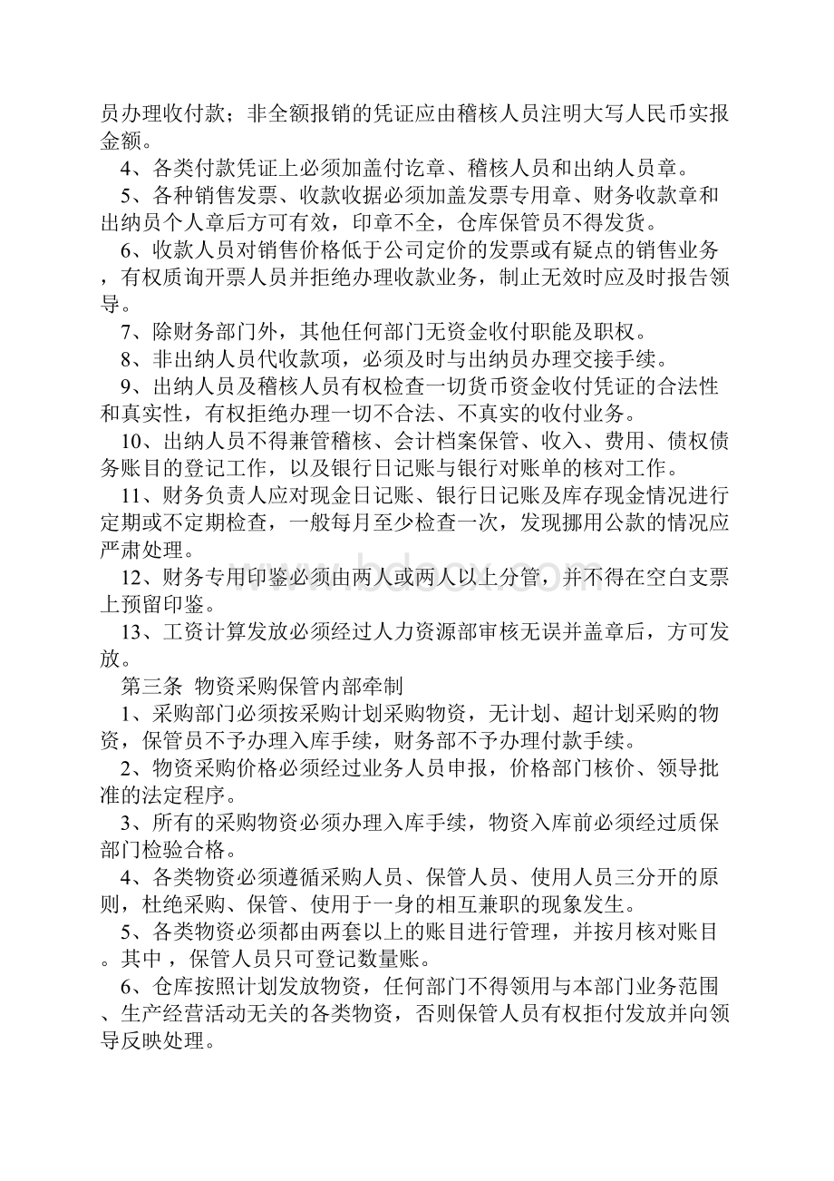 项目一 内部控制制度的司法会计检查.docx_第2页