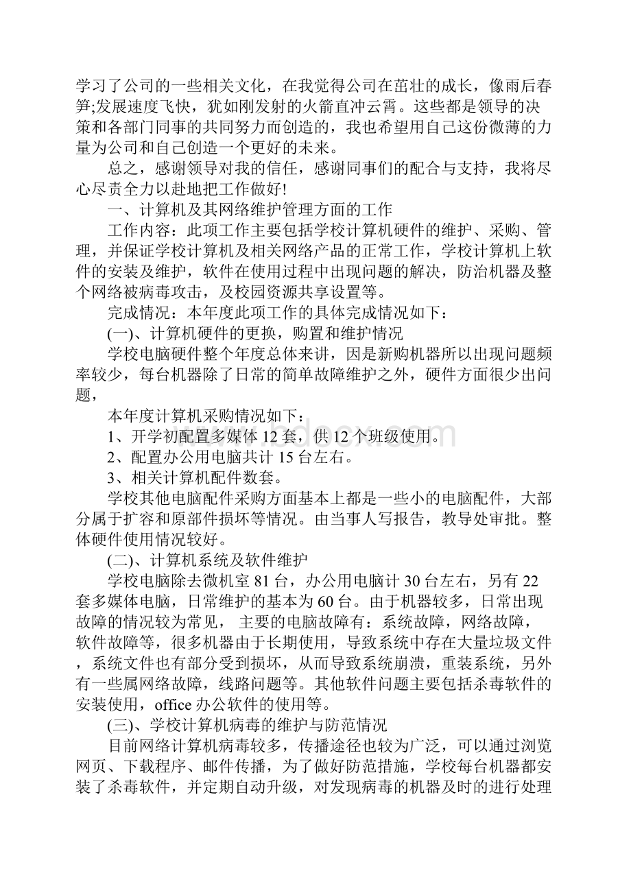 计算机行业年终总结.docx_第2页