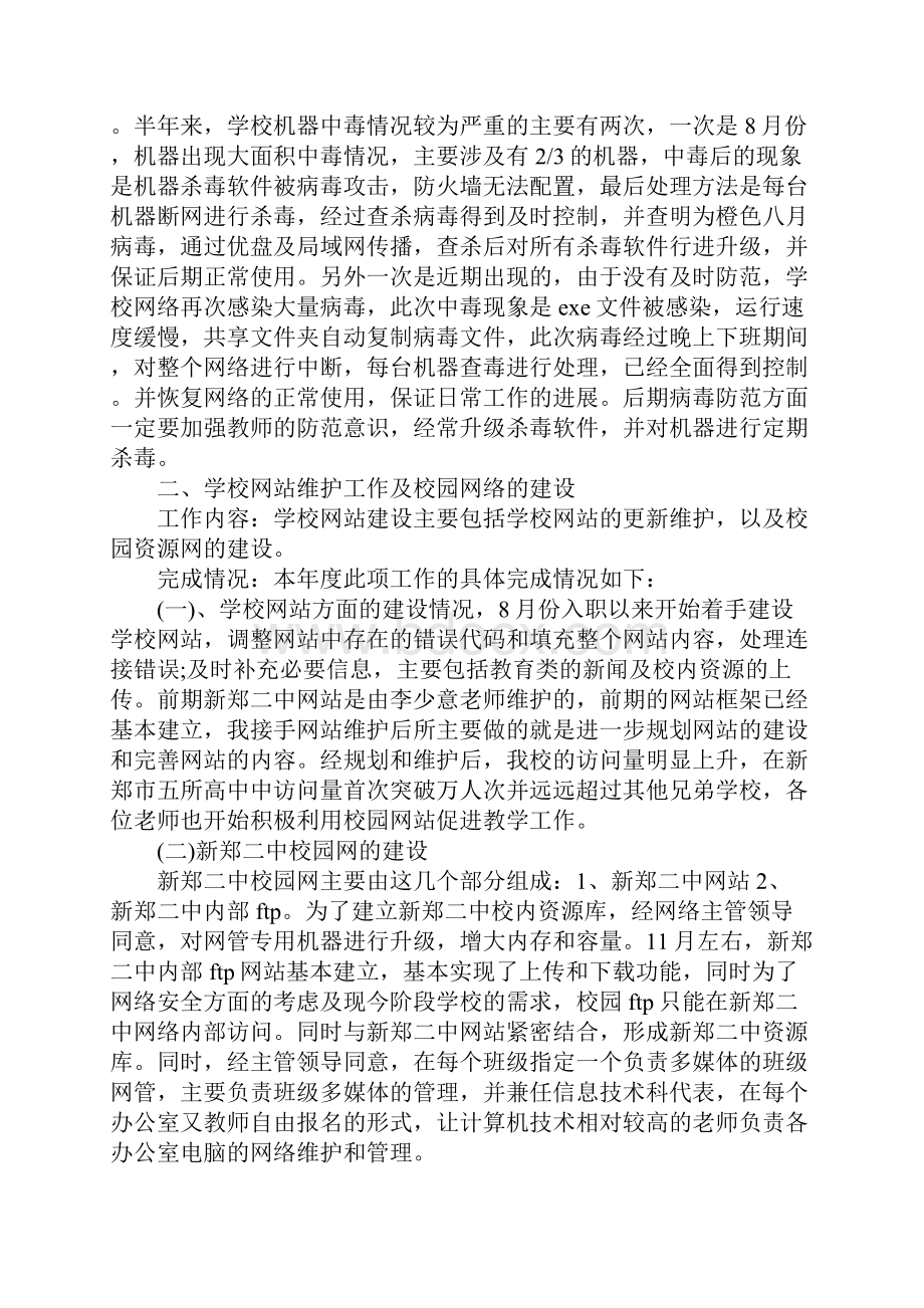 计算机行业年终总结.docx_第3页