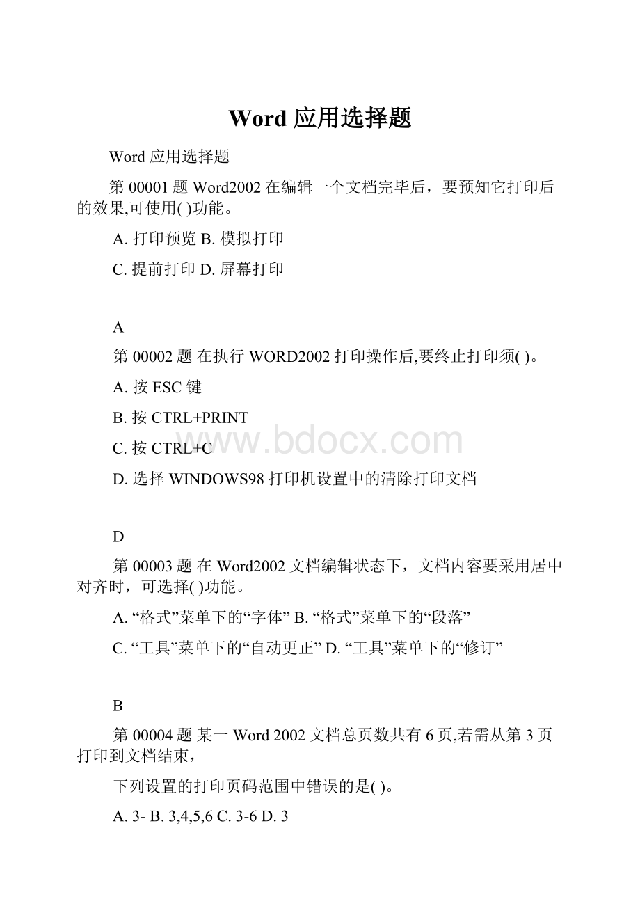 Word 应用选择题.docx_第1页