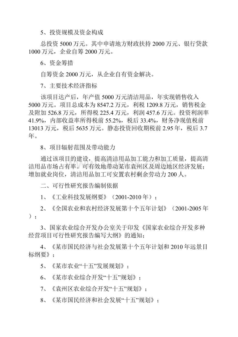 年产值5000万元清洁用品生产项目可行性研究报告.docx_第2页