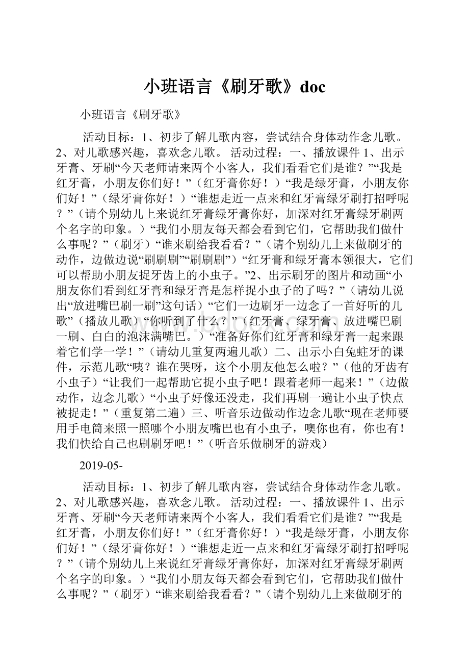 小班语言《刷牙歌》doc.docx_第1页