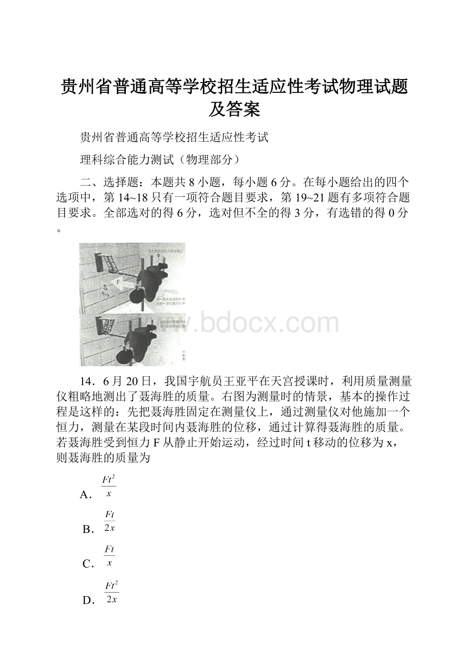 贵州省普通高等学校招生适应性考试物理试题及答案.docx