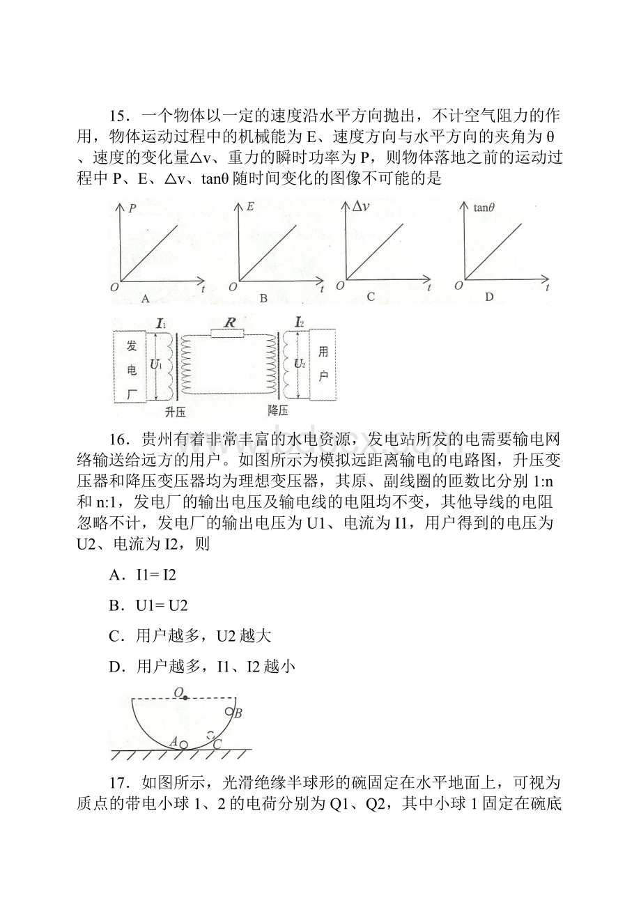 贵州省普通高等学校招生适应性考试物理试题及答案.docx_第2页