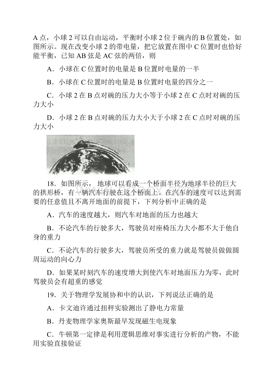 贵州省普通高等学校招生适应性考试物理试题及答案.docx_第3页