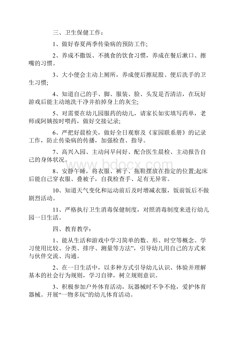 小班配班教师个人工作计划.docx_第3页