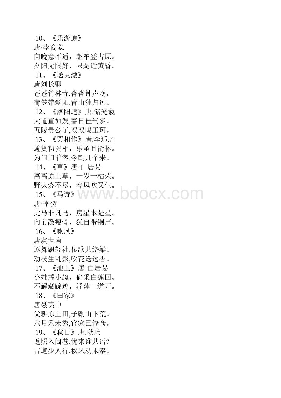 经典唯美的五言绝句.docx_第2页