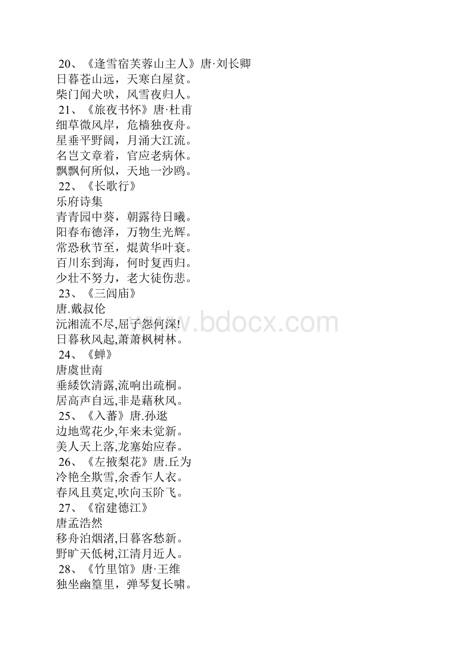 经典唯美的五言绝句.docx_第3页