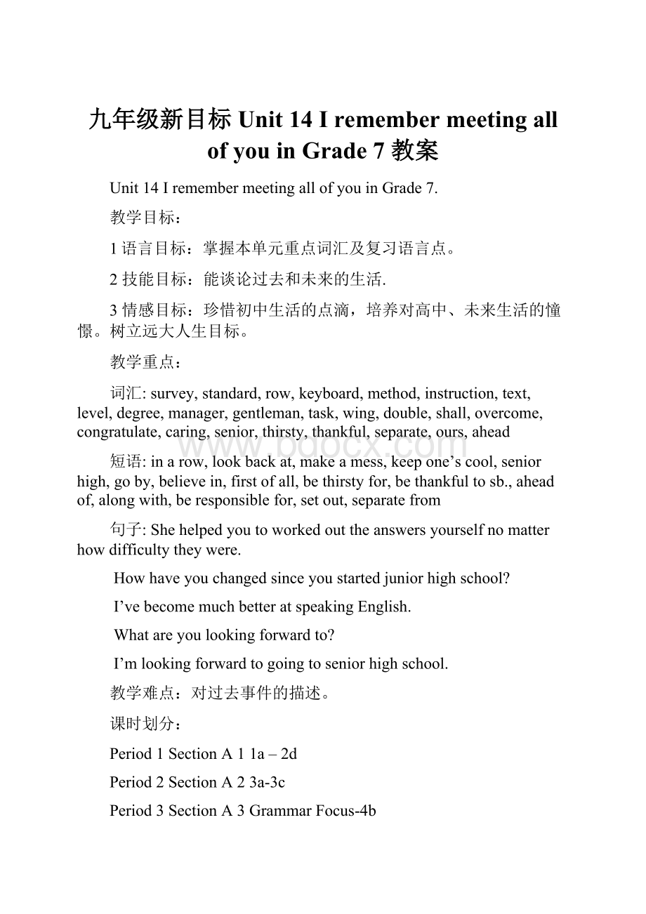 九年级新目标Unit 14 I remember meeting all of you in Grade 7 教案.docx