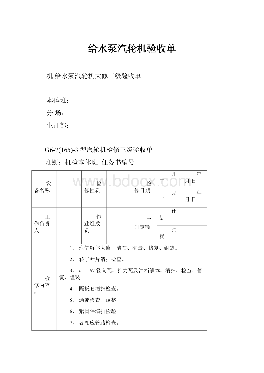 给水泵汽轮机验收单.docx_第1页