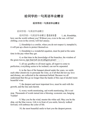 给同学的一句英语毕业赠言.docx