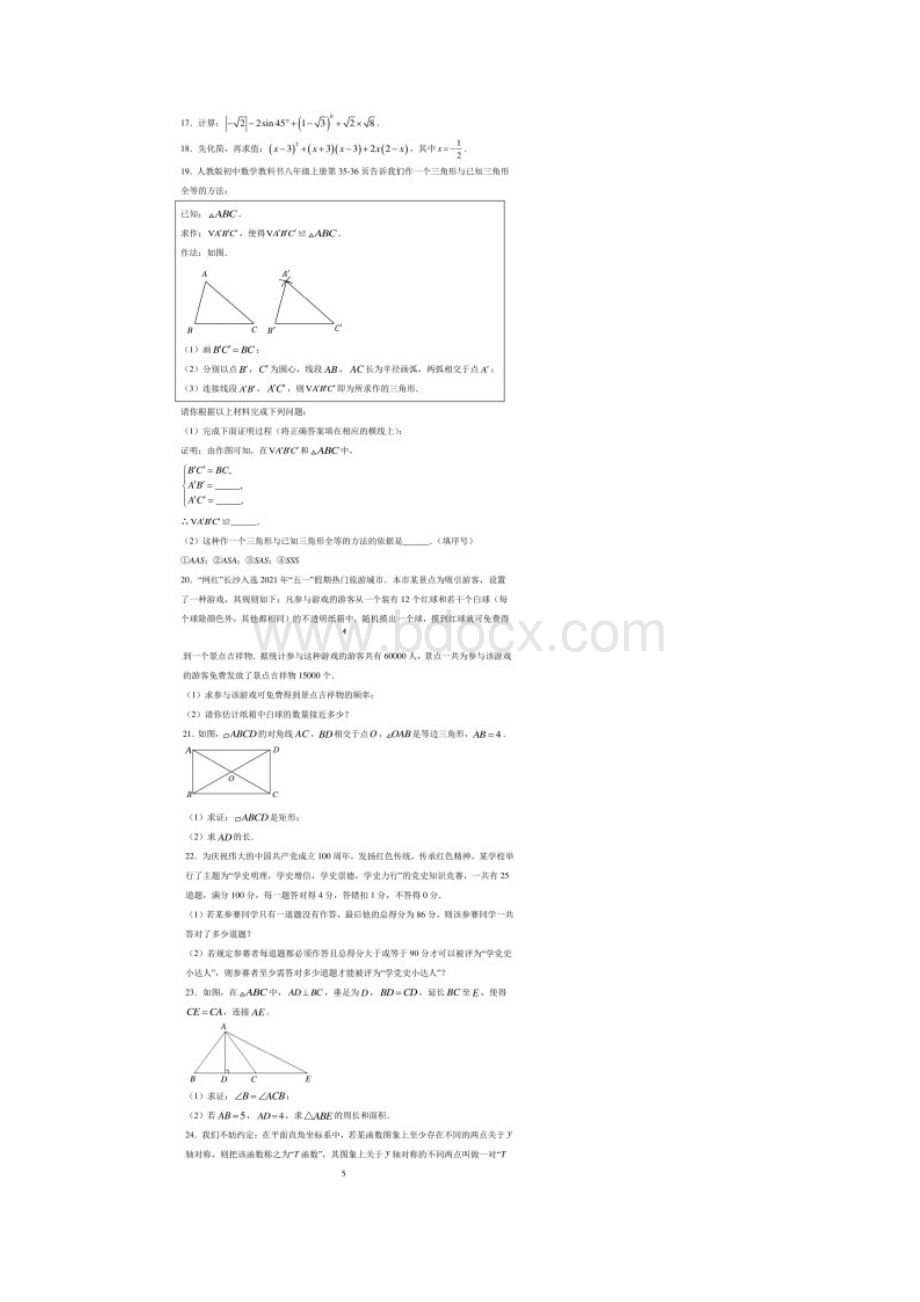 湖南省长沙市中考数学试题 答案和解析.docx_第3页