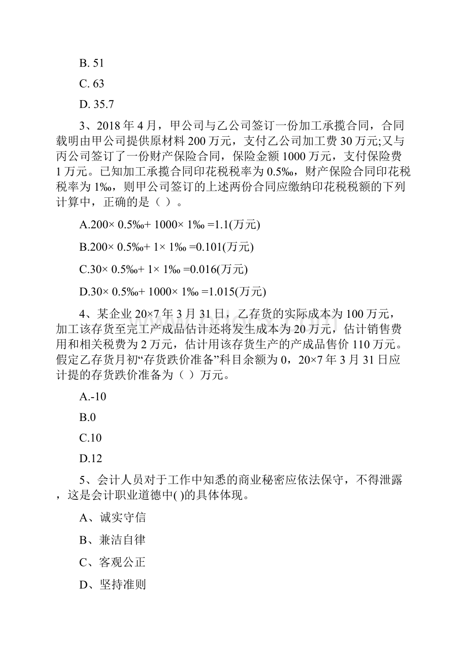 广东省初级会计职称《经济法基础》练习题 含答案.docx_第2页