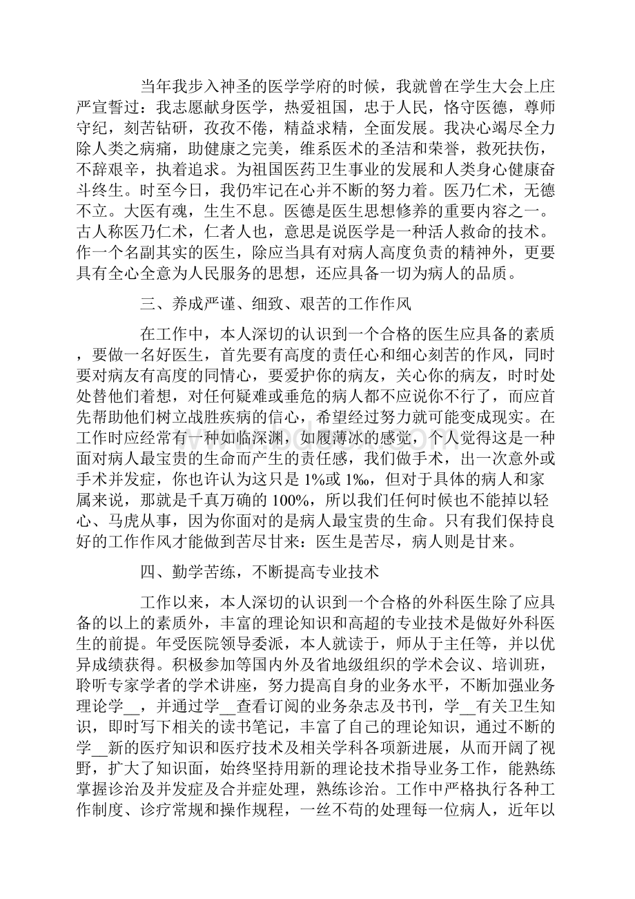 关于医生个人度工作总结报告.docx_第2页