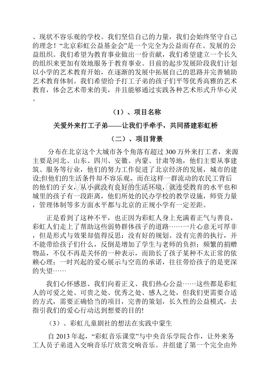 彩虹儿童剧社公益项目策划书.docx_第2页