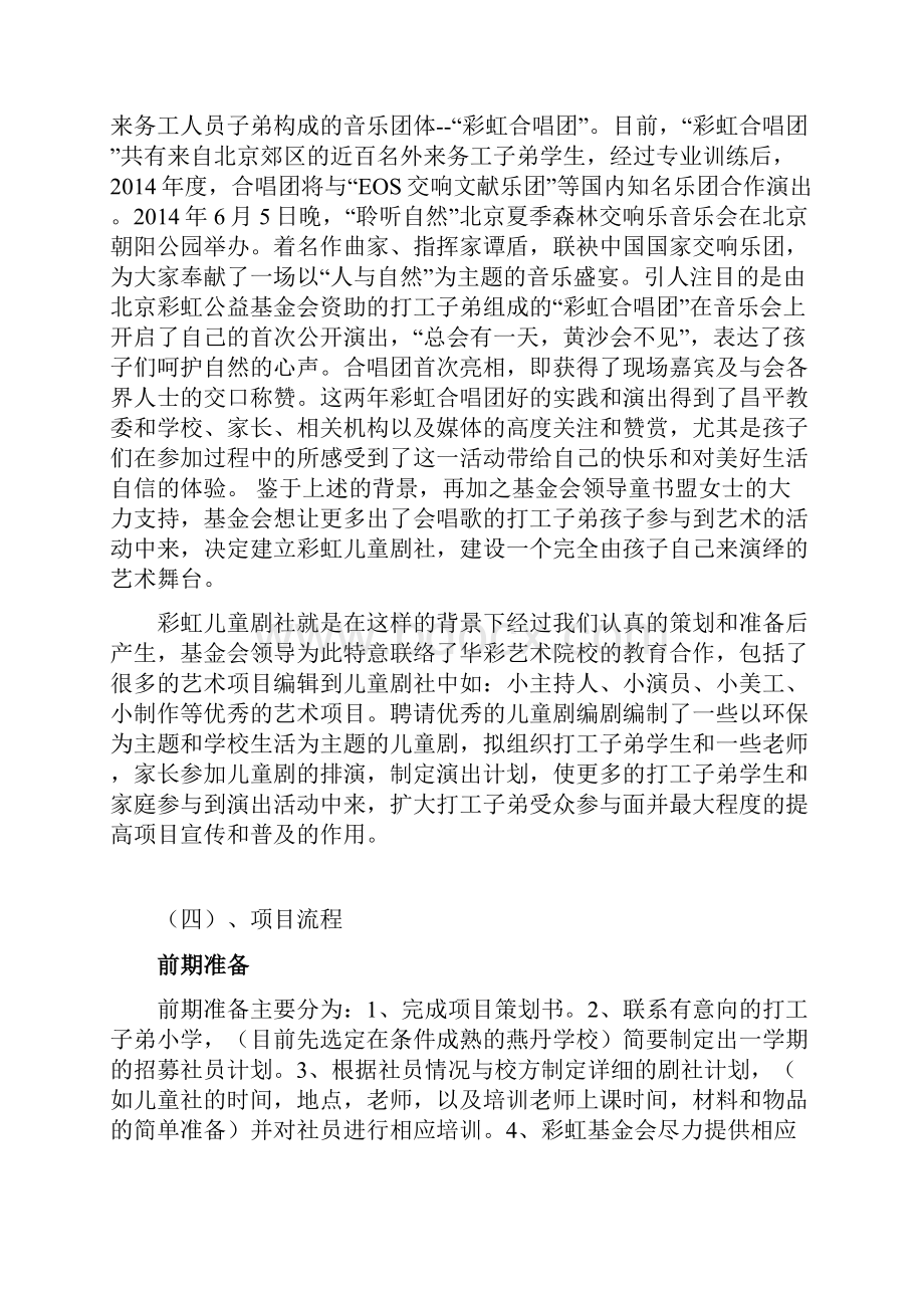 彩虹儿童剧社公益项目策划书.docx_第3页