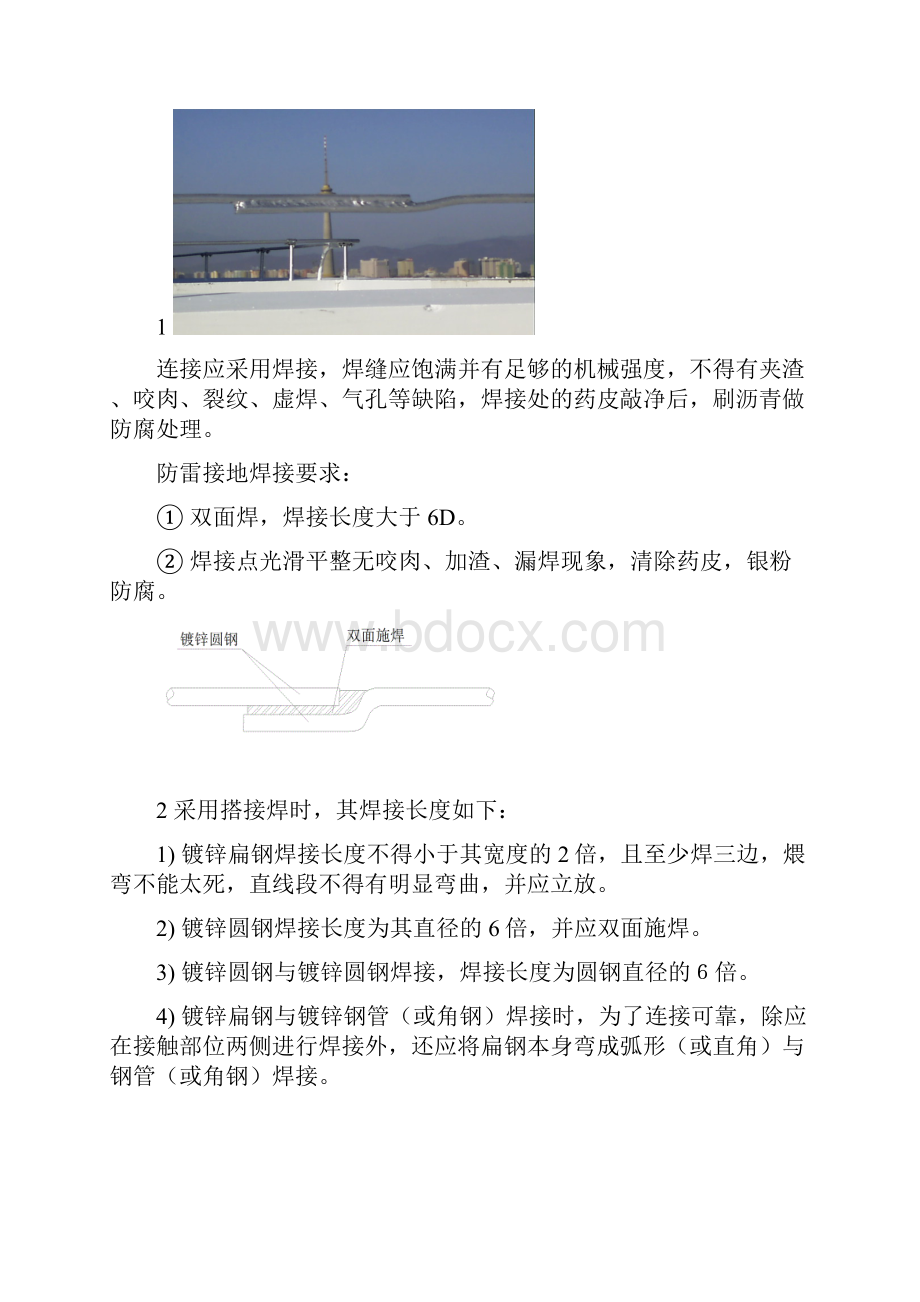 防雷接地及接地装置施工工艺.docx_第2页