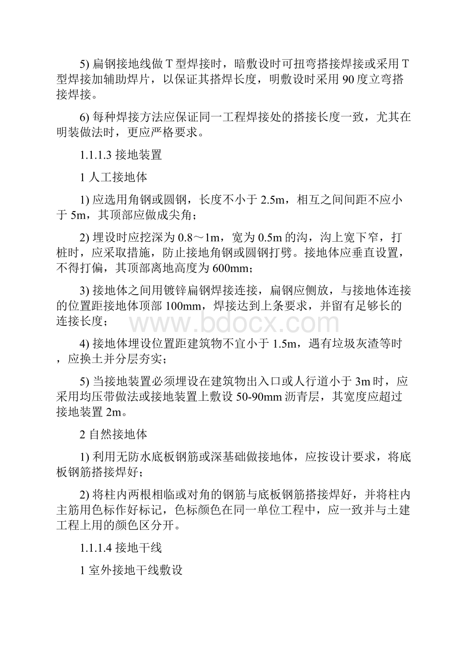 防雷接地及接地装置施工工艺.docx_第3页