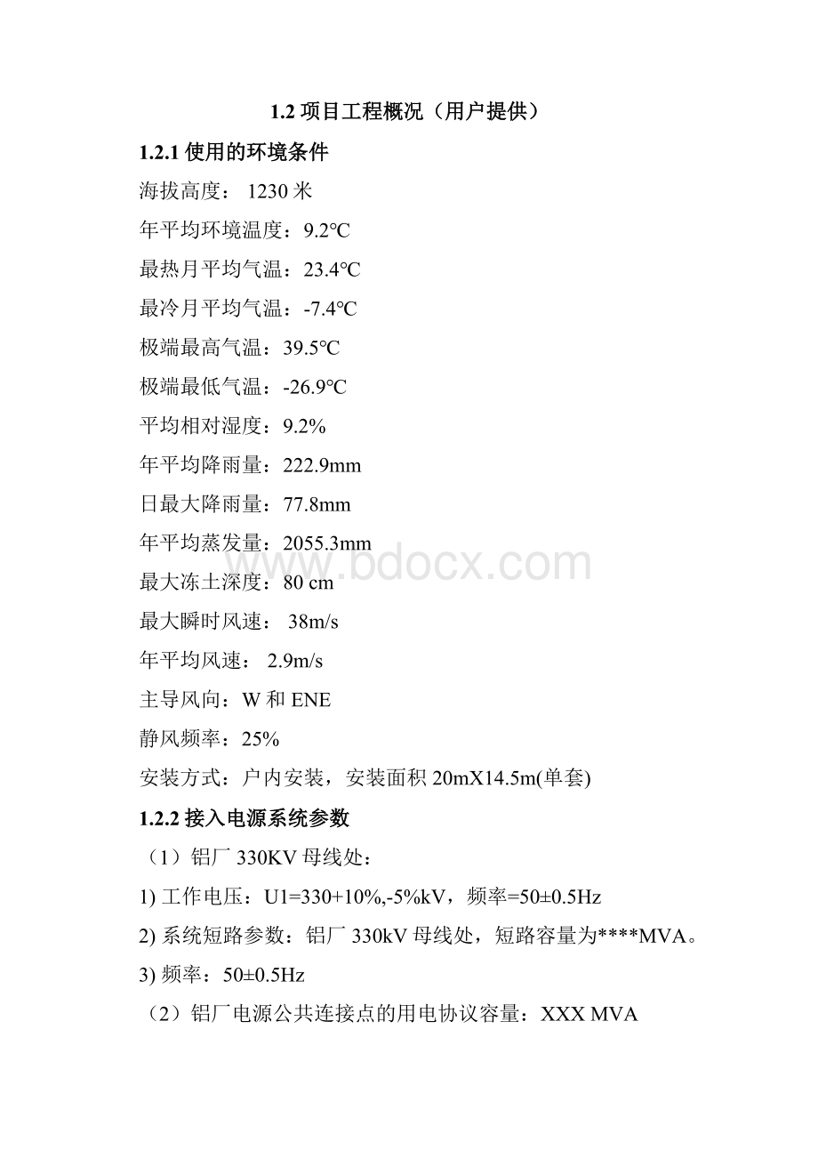 滤波器应用实例概述.docx_第3页