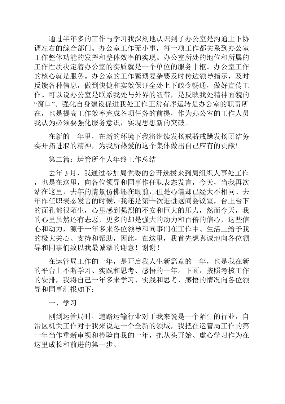 运管所个人年终工作总结.docx_第2页