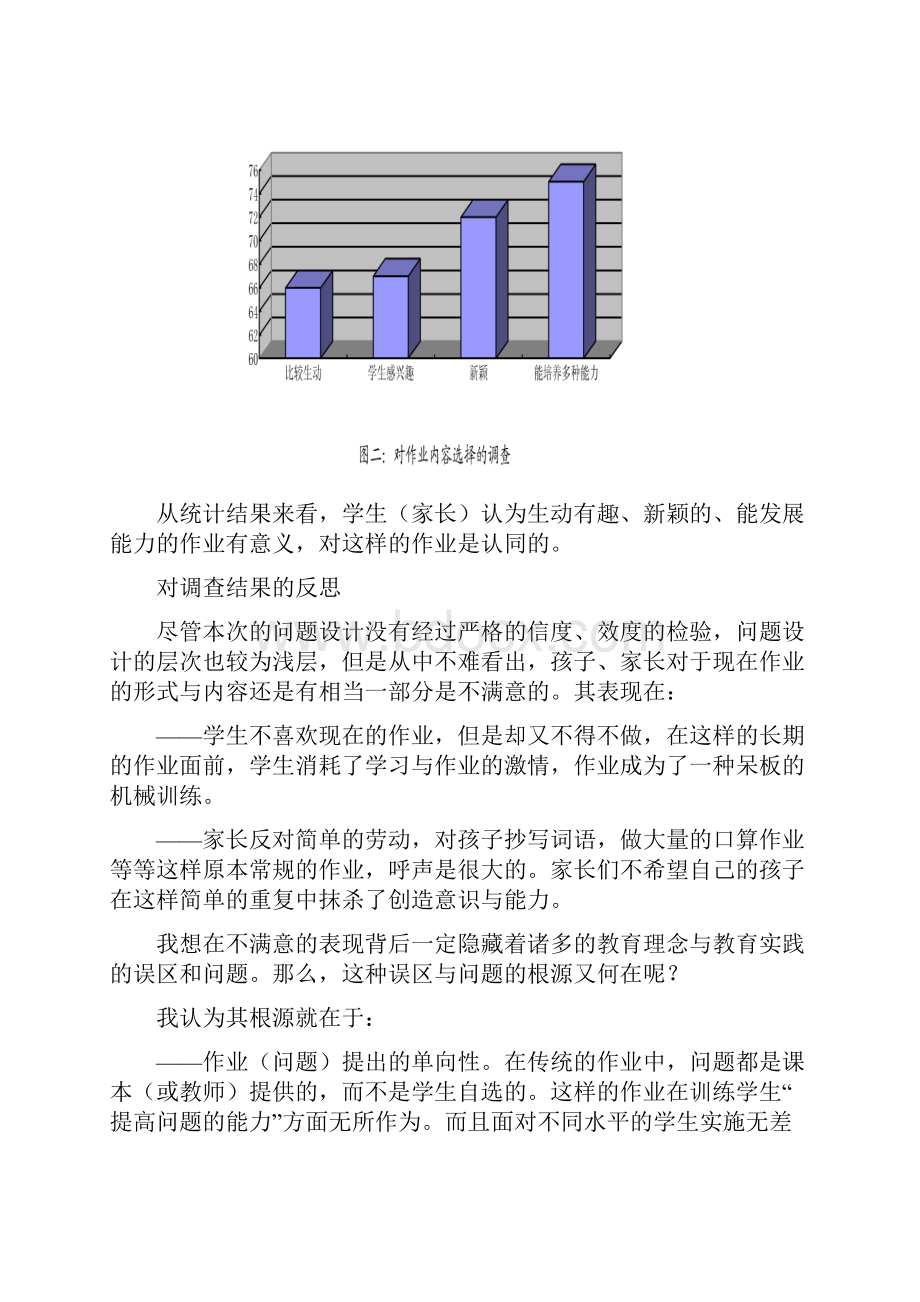 小学数学作业内容和形式的重构.docx_第3页