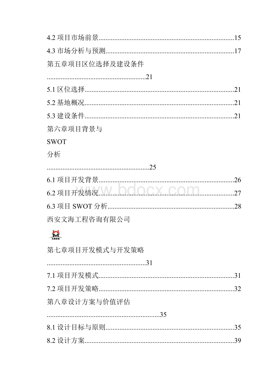 西安养老养生度假村项目商业计划书.docx_第2页