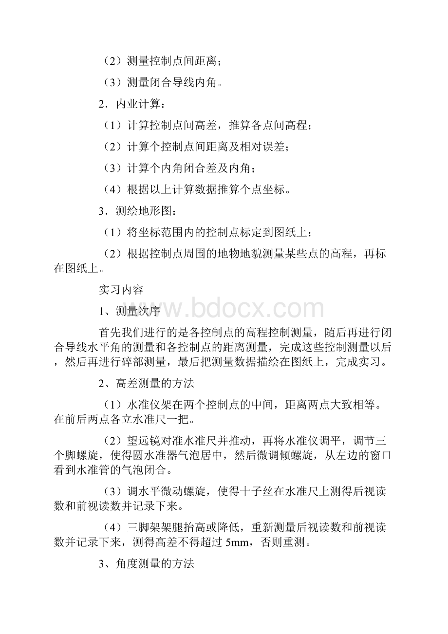 大学工程测量实习报告六篇.docx_第2页