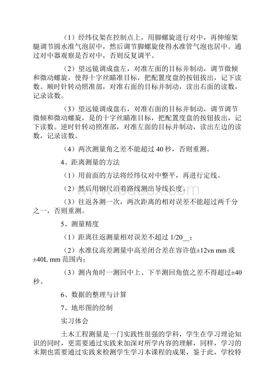 大学工程测量实习报告六篇.docx_第3页