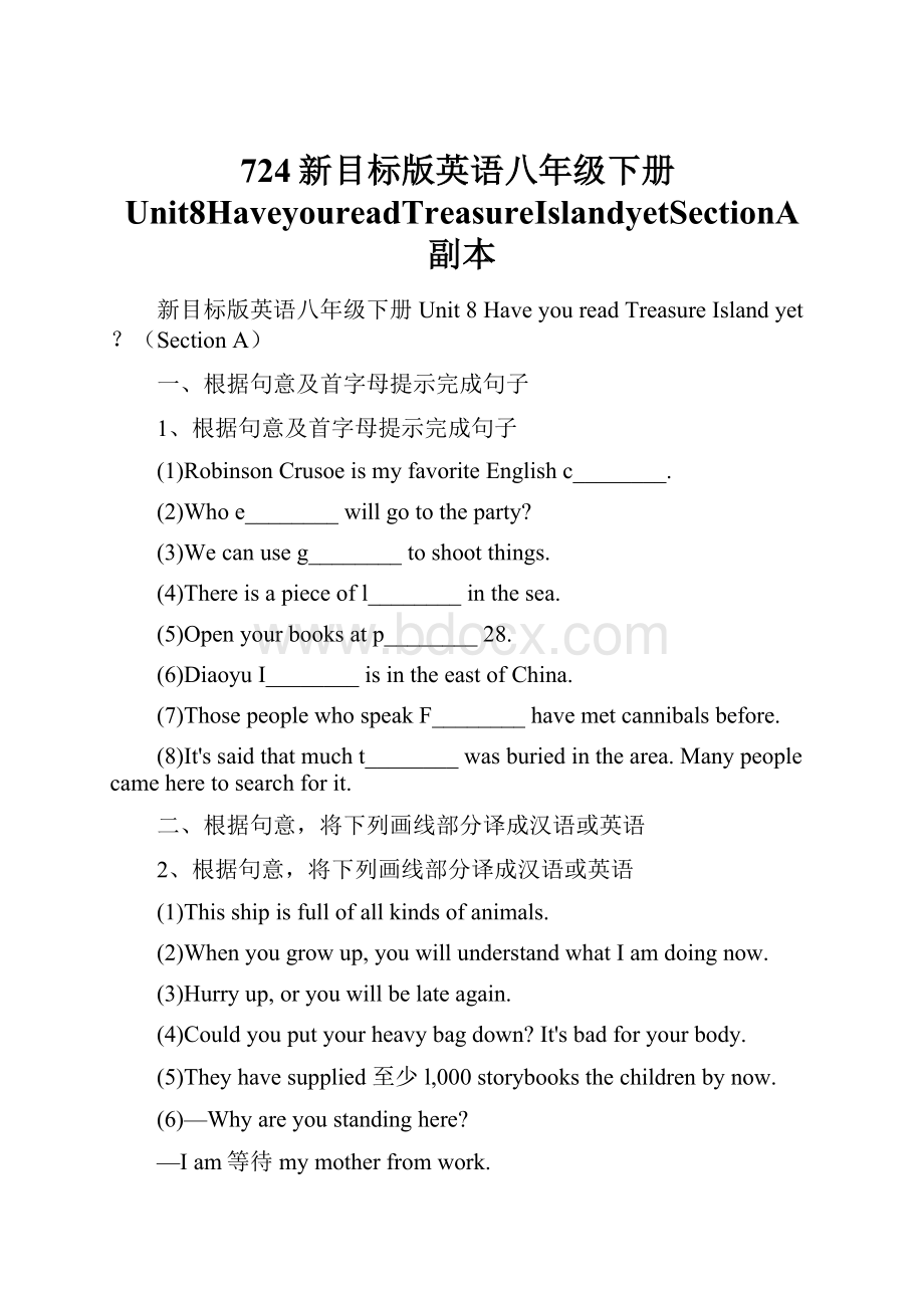 724新目标版英语八年级下册Unit8HaveyoureadTreasureIslandyetSectionA副本.docx_第1页