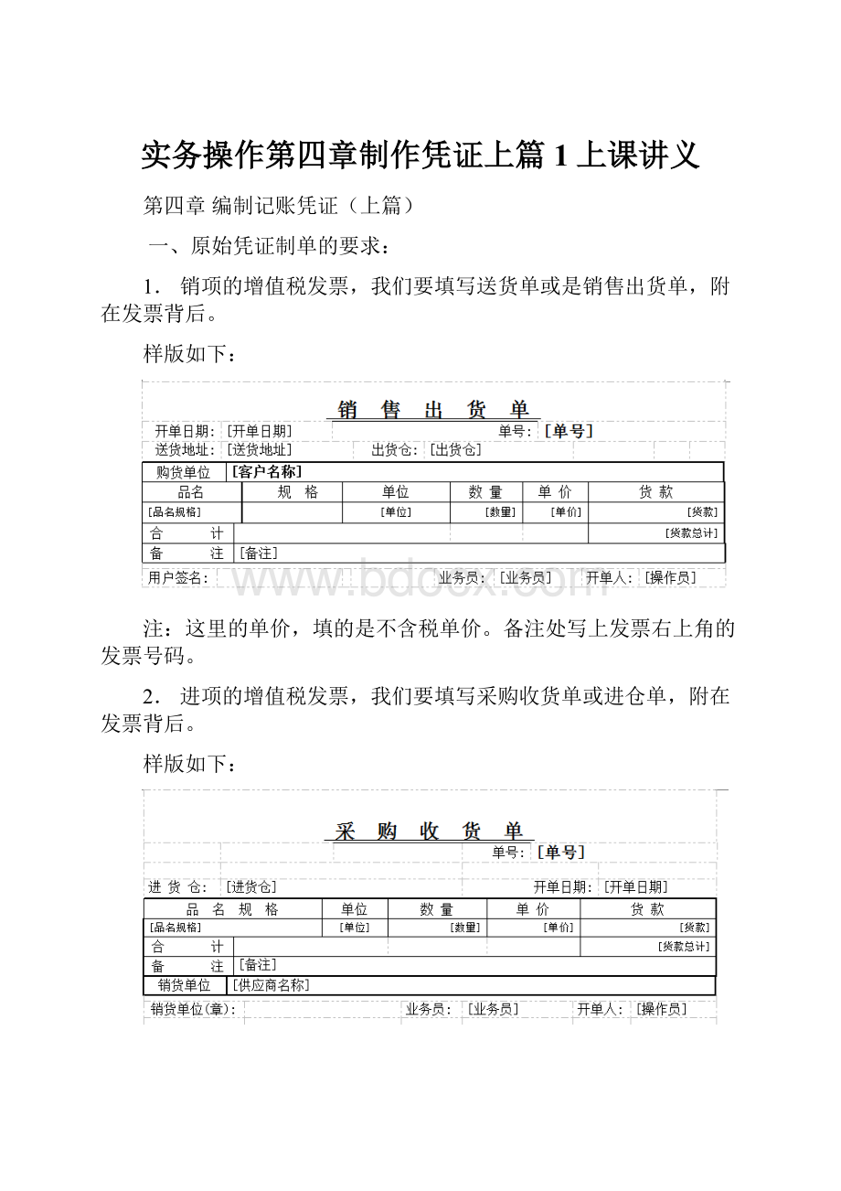 实务操作第四章制作凭证上篇1上课讲义.docx