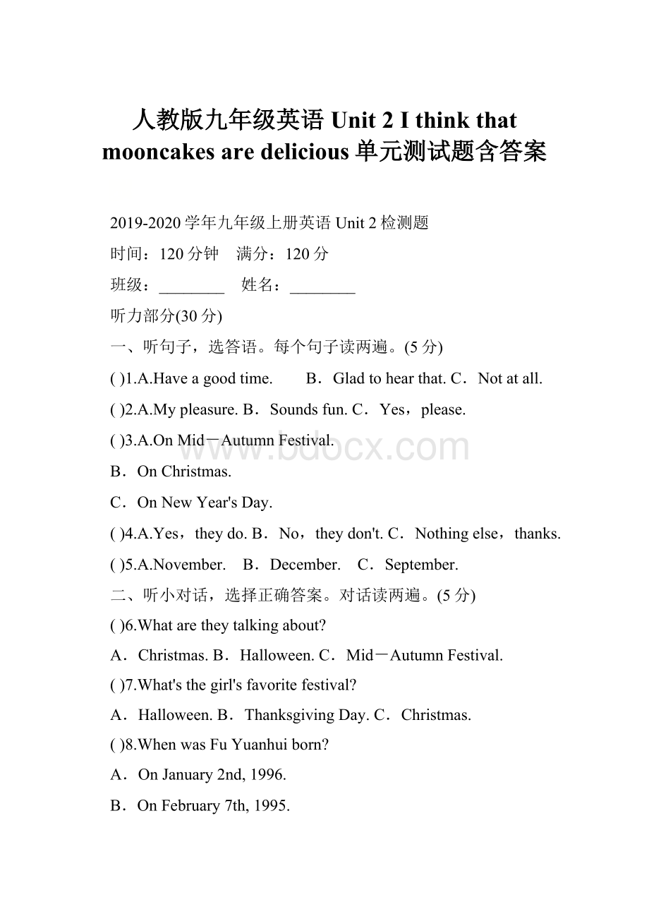 人教版九年级英语Unit 2 I think that mooncakes are delicious单元测试题含答案.docx_第1页