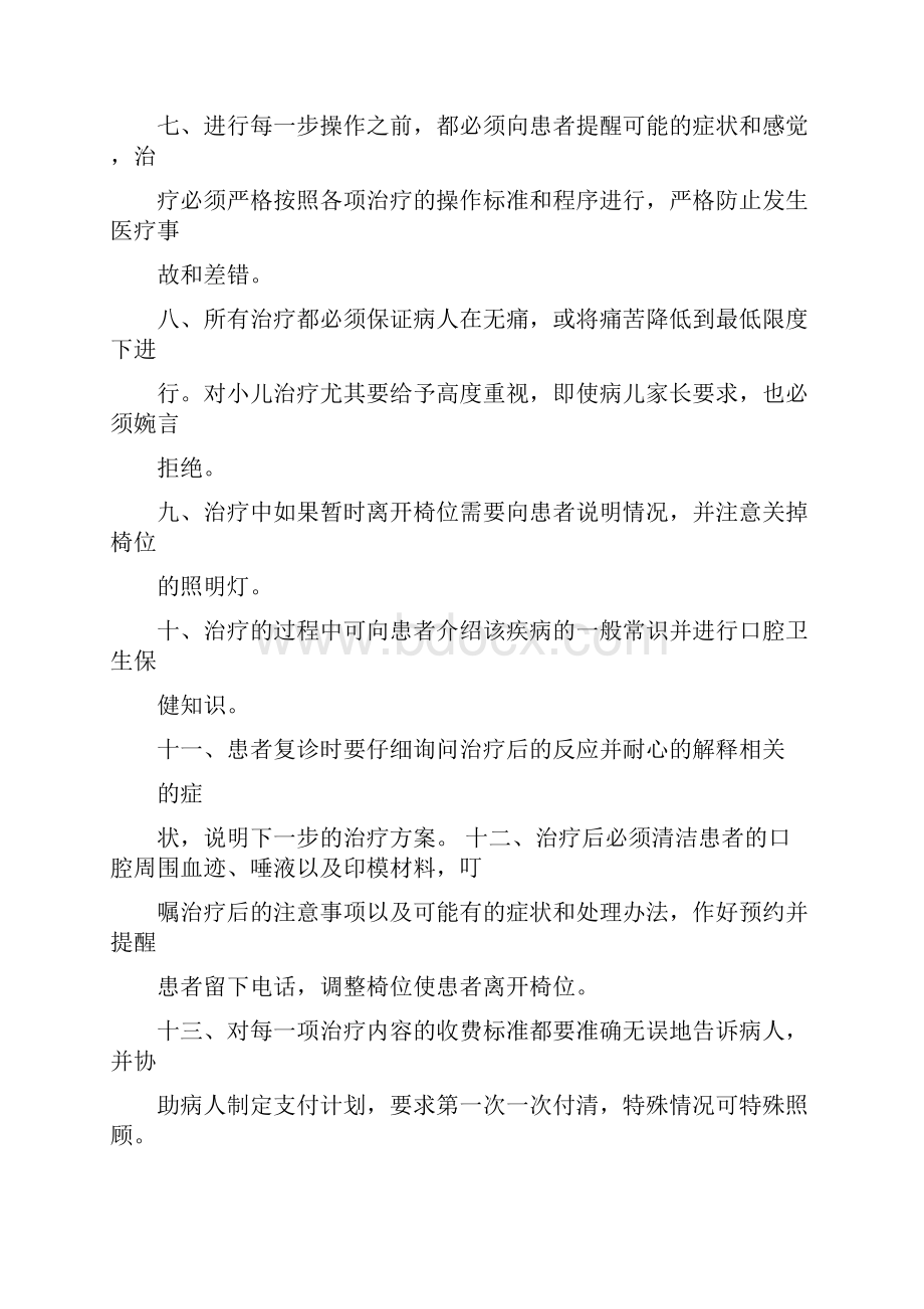 口腔诊所规章制度.docx_第2页