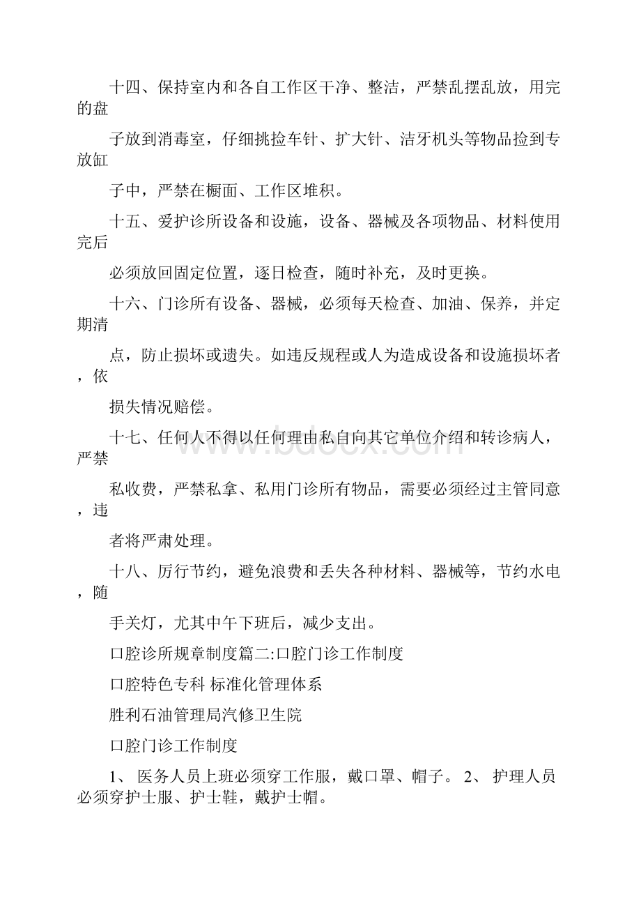 口腔诊所规章制度.docx_第3页