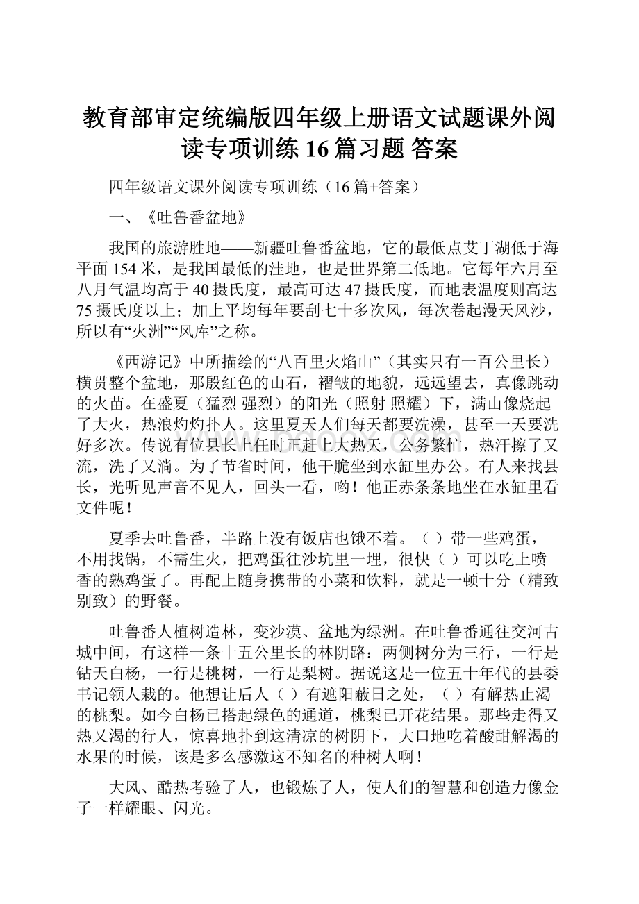 教育部审定统编版四年级上册语文试题课外阅读专项训练16篇习题 答案.docx