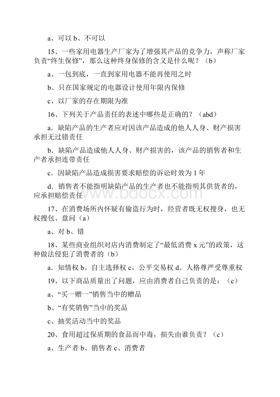 315法律知识竞赛试题及答案知识竞赛试题答案.docx_第3页