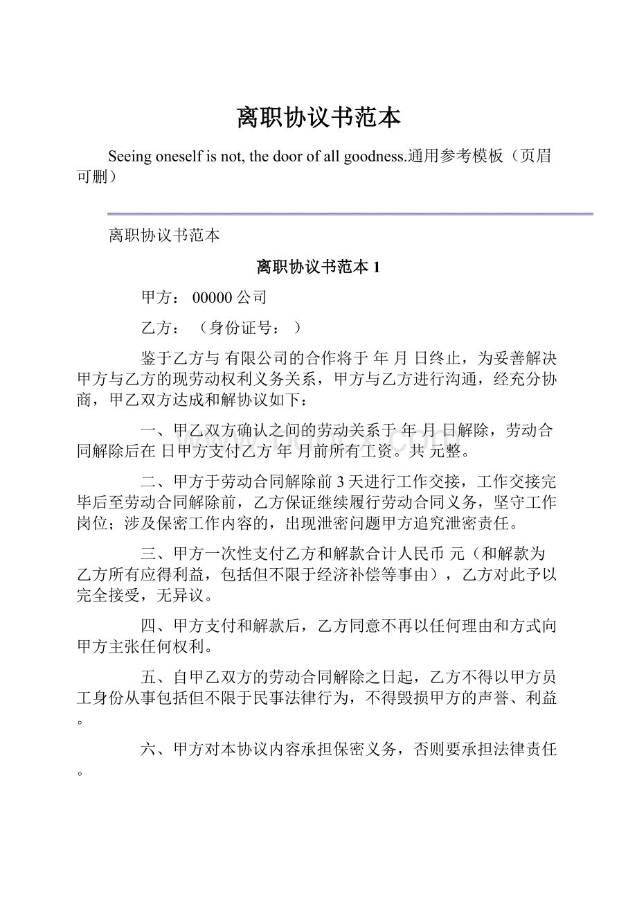 离职协议书范本.docx_第1页