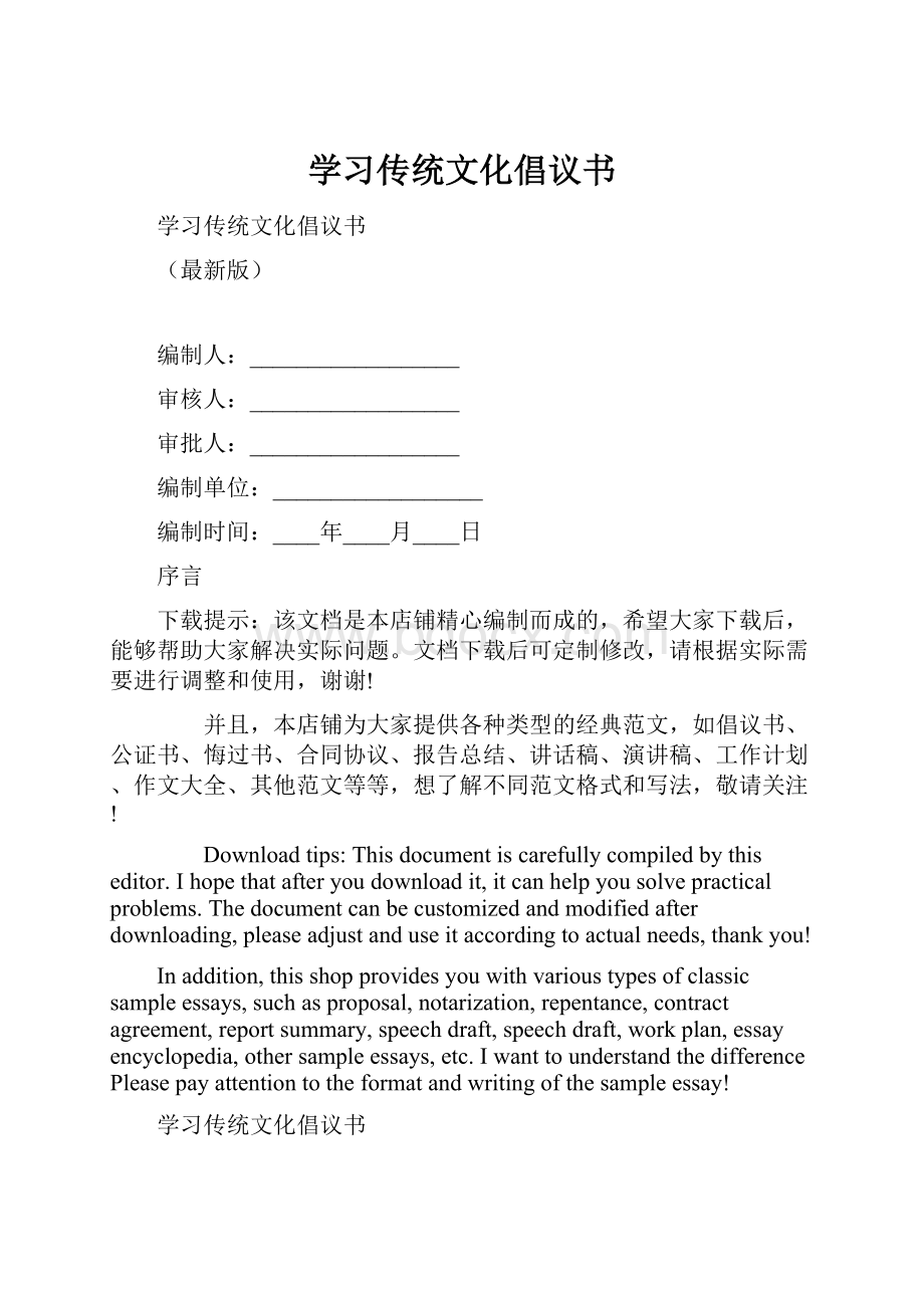 学习传统文化倡议书.docx_第1页