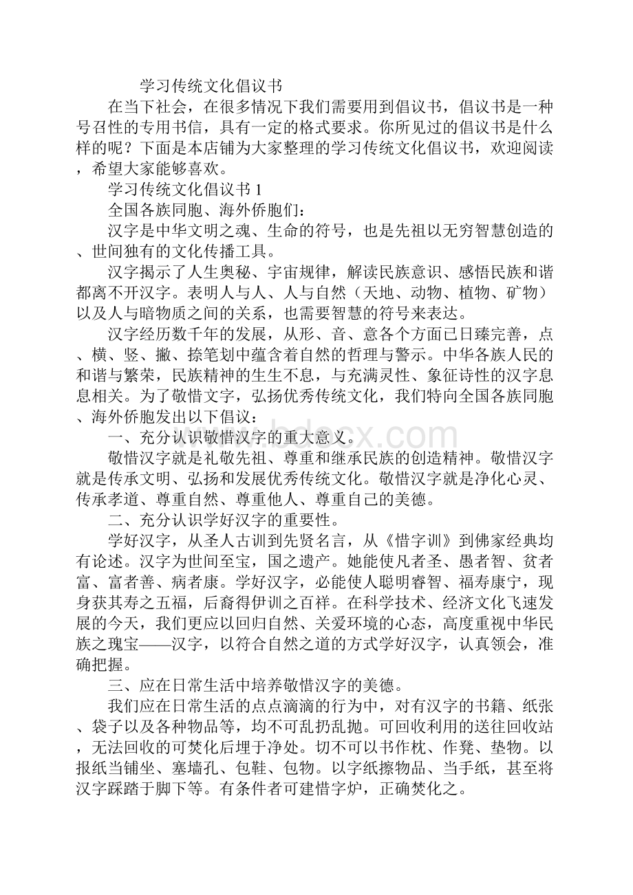 学习传统文化倡议书.docx_第2页