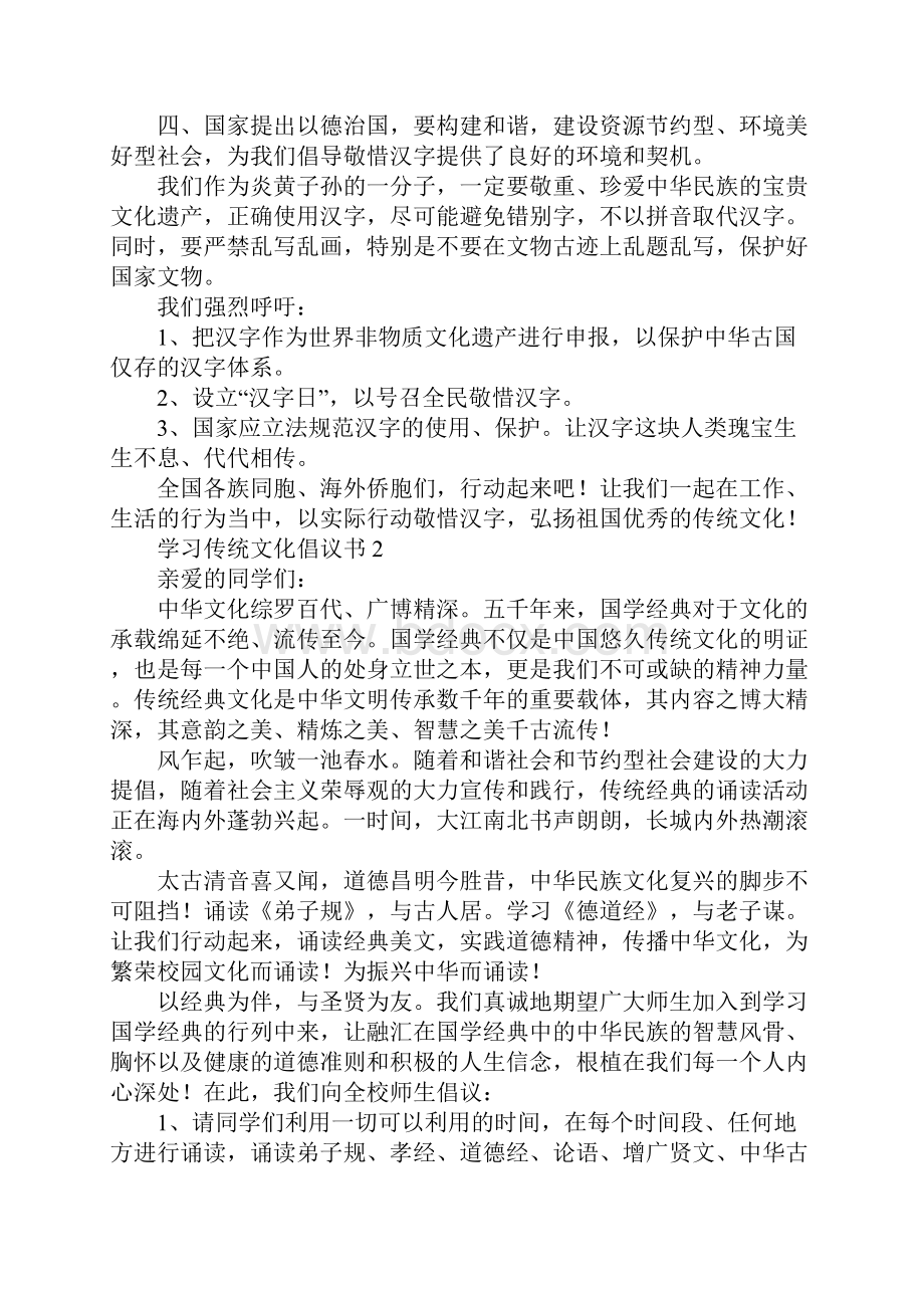 学习传统文化倡议书.docx_第3页