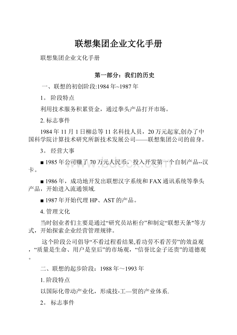 联想集团企业文化手册.docx