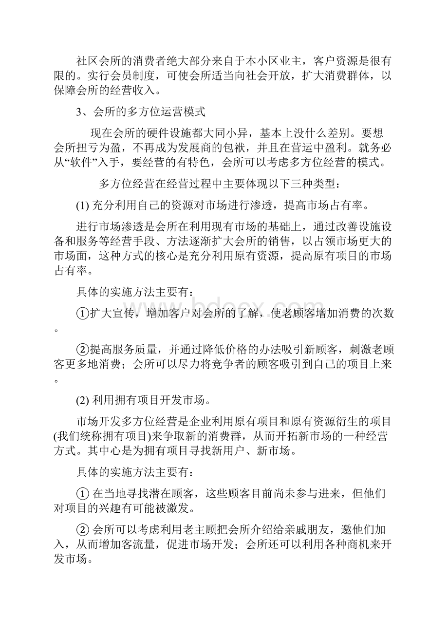 会所经营方案.docx_第3页