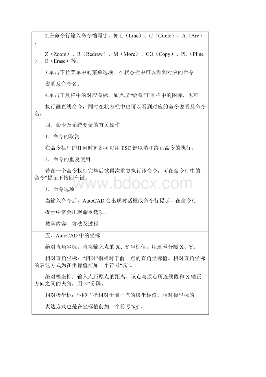 CAD教案.docx_第3页