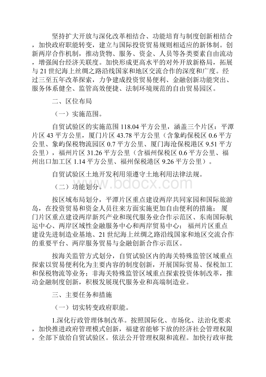 中国福建自由贸易试验区总体方案.docx_第2页