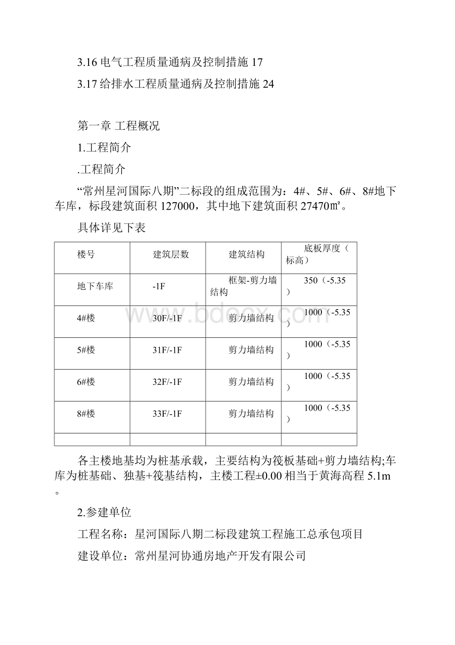 009 质量通病防治方案.docx_第2页