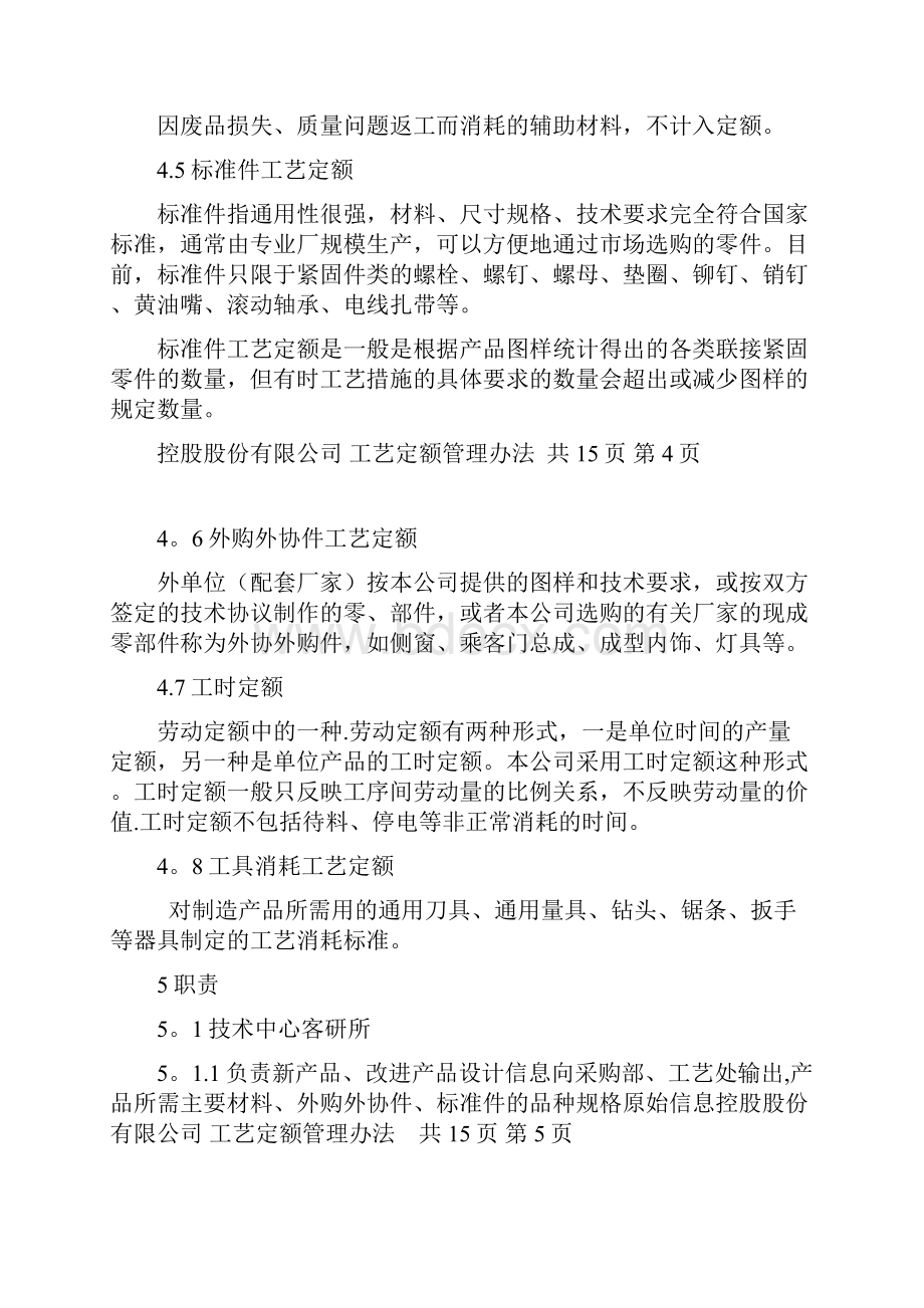 工艺定额管理办法.docx_第3页