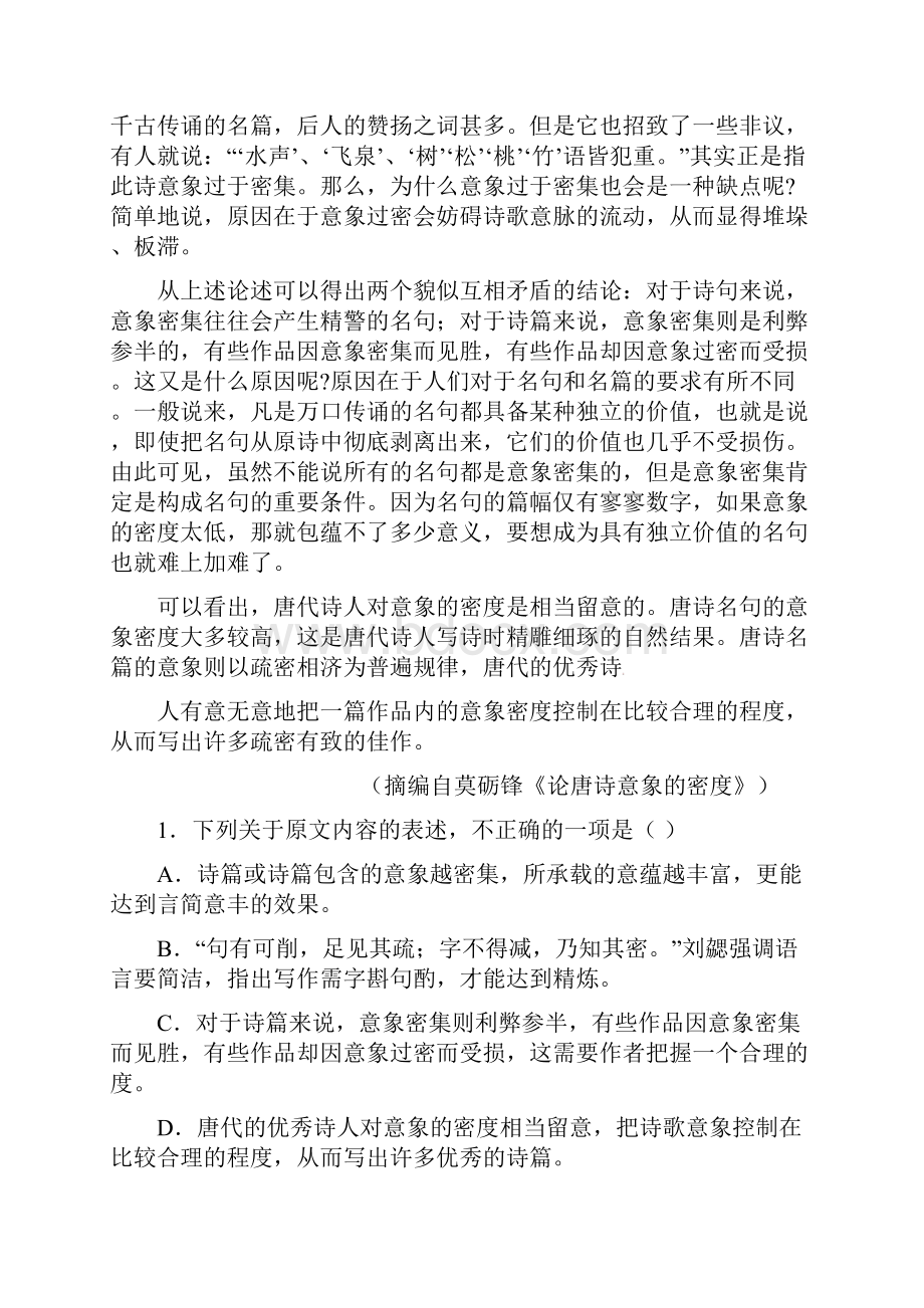 高二语文下学期第一次月考试题11.docx_第2页