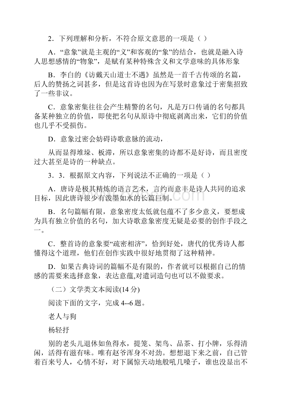 高二语文下学期第一次月考试题11.docx_第3页